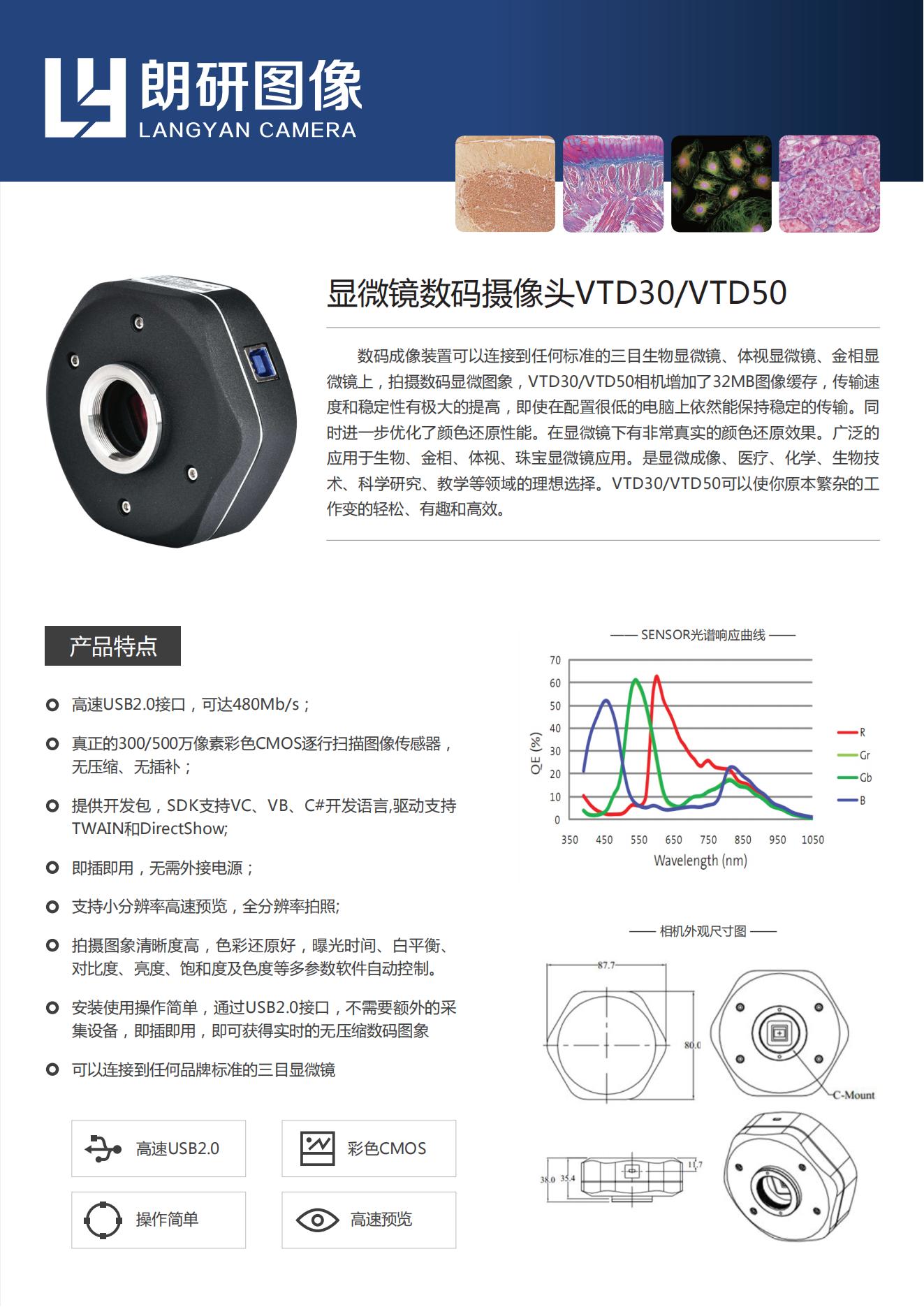 朗研显微镜数码摄像头VTD30-VTD50_00.jpg