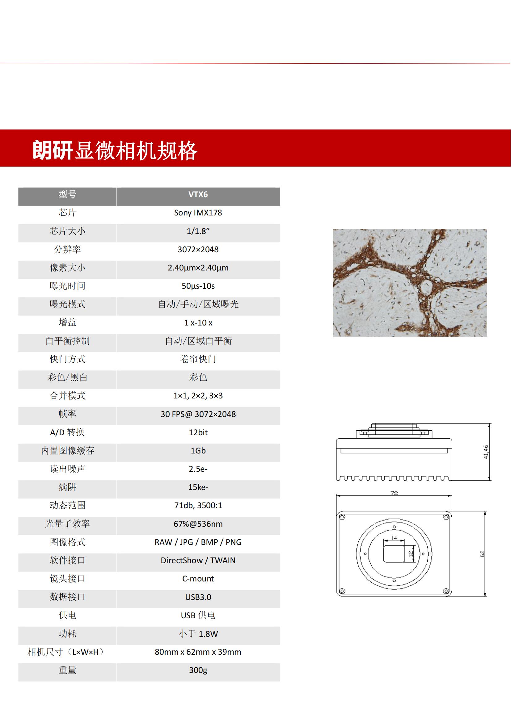 朗研显微镜摄像头VTX6_02.jpg